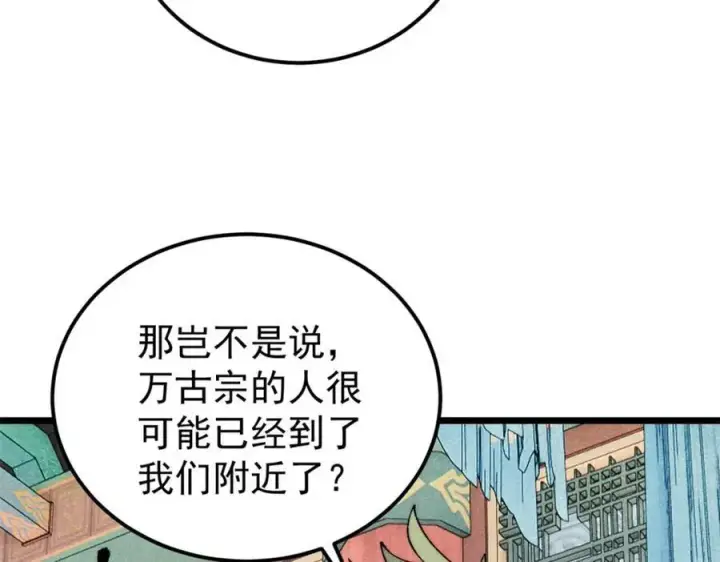 漫画《万古最强宗》299 情报收集第116张图