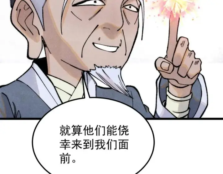 漫画《万古最强宗》299 情报收集第123张图