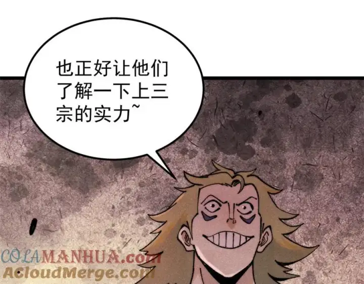 漫画《万古最强宗》299 情报收集第125张图