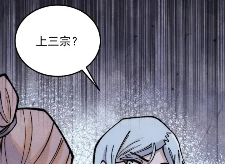 漫画《万古最强宗》299 情报收集第128张图