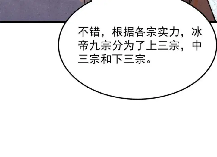漫画《万古最强宗》299 情报收集第130张图