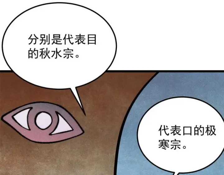 漫画《万古最强宗》299 情报收集第131张图