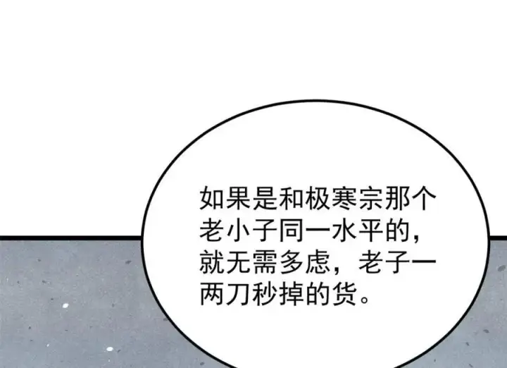 漫画《万古最强宗》299 情报收集第134张图