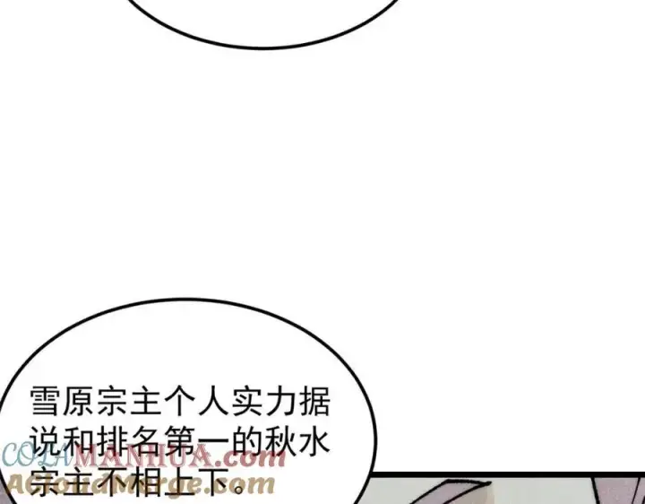 漫画《万古最强宗》299 情报收集第137张图