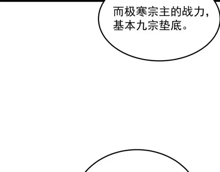 漫画《万古最强宗》299 情报收集第139张图