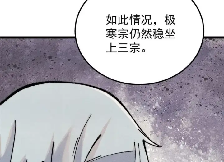 漫画《万古最强宗》299 情报收集第140张图