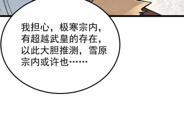 漫画《万古最强宗》299 情报收集第142张图