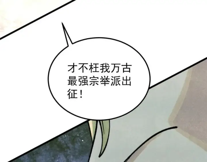 漫画《万古最强宗》299 情报收集第148张图
