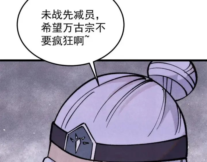 漫画《万古最强宗》299 情报收集第184张图