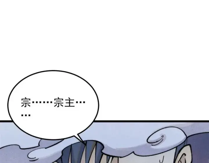 漫画《万古最强宗》299 情报收集第187张图