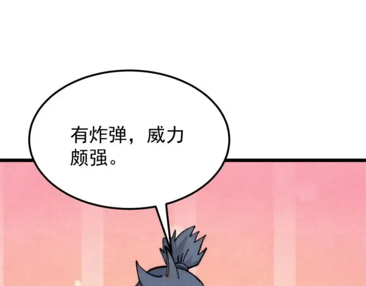 漫画《万古最强宗》299 情报收集第190张图
