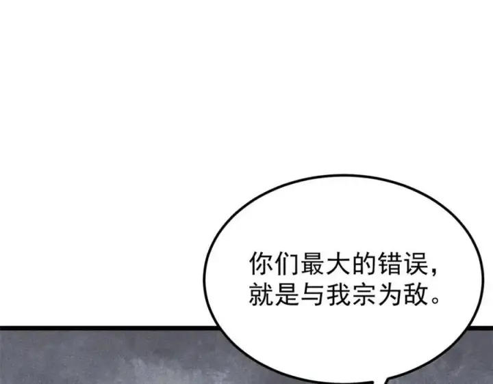 漫画《万古最强宗》299 情报收集第26张图
