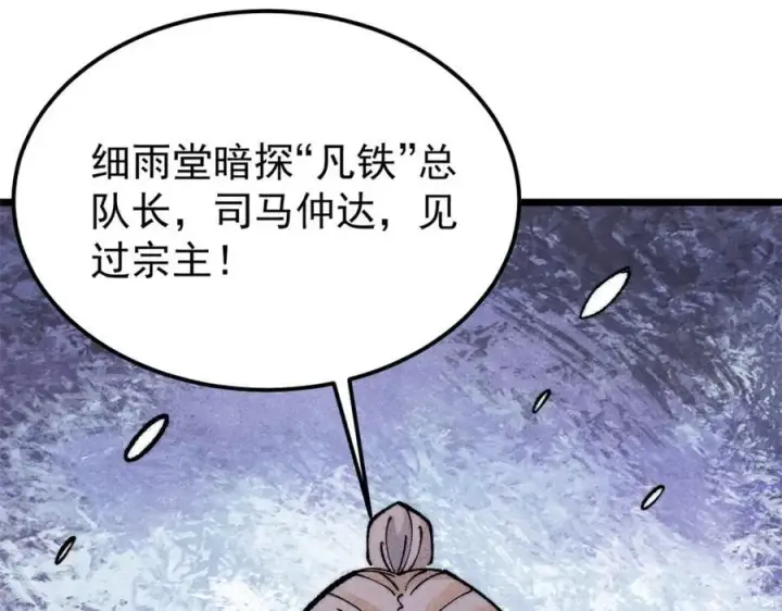 漫画《万古最强宗》299 情报收集第35张图
