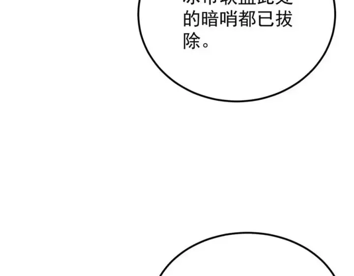 漫画《万古最强宗》299 情报收集第39张图