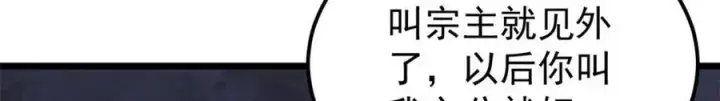 漫画《万古最强宗》299 情报收集第40张图
