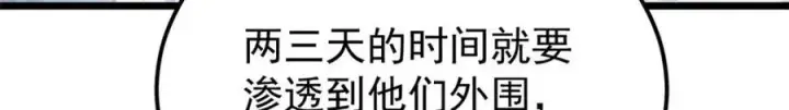 漫画《万古最强宗》299 情报收集第43张图