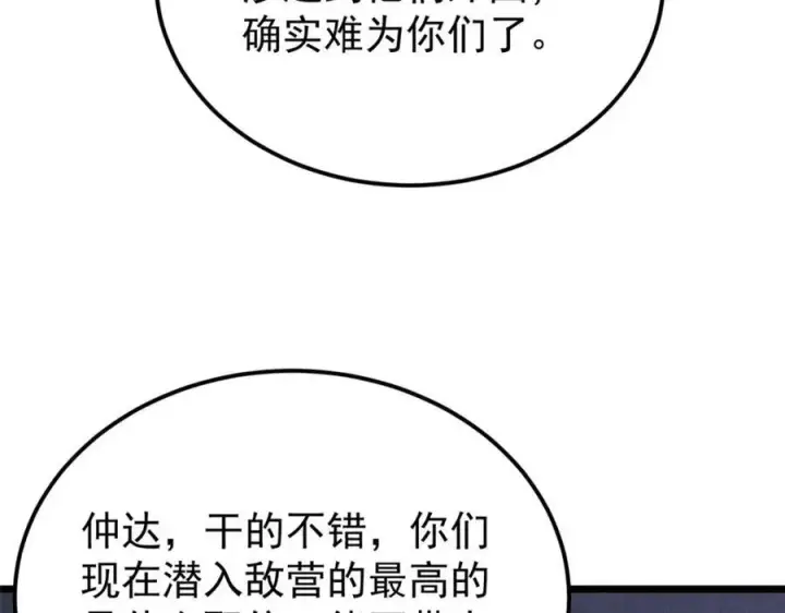 漫画《万古最强宗》299 情报收集第44张图
