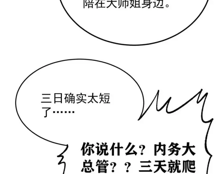 漫画《万古最强宗》299 情报收集第48张图