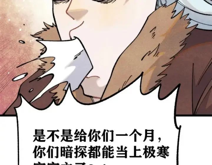 漫画《万古最强宗》299 情报收集第51张图