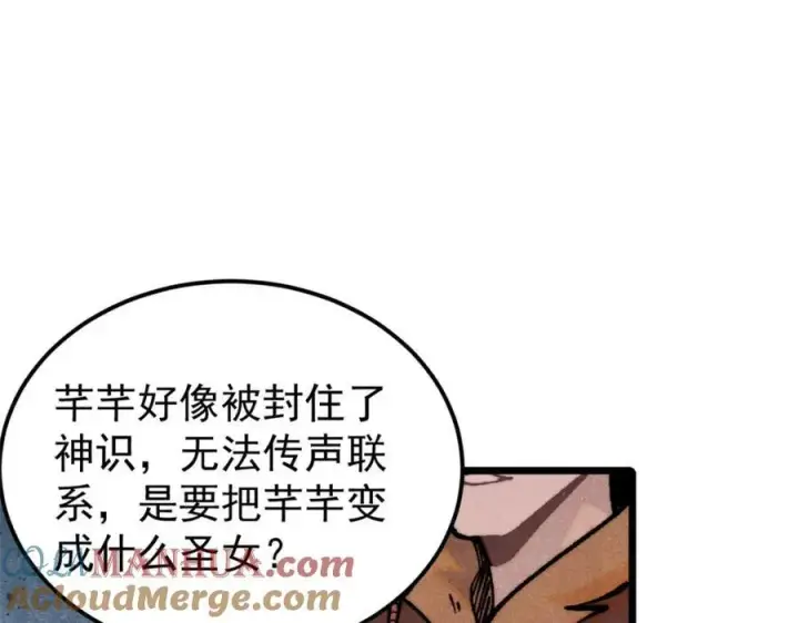 漫画《万古最强宗》299 情报收集第65张图