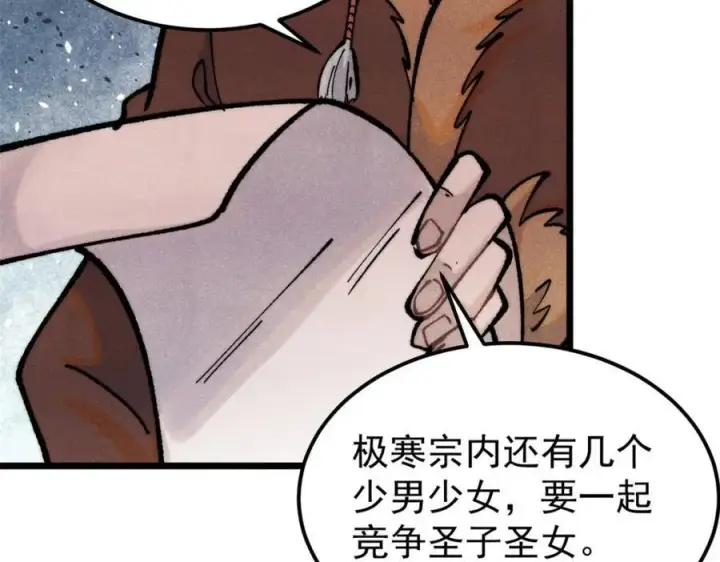 漫画《万古最强宗》299 情报收集第66张图