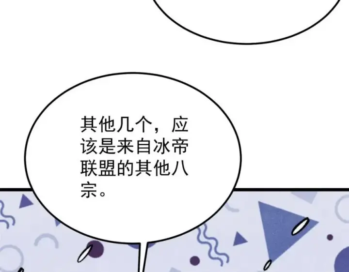 漫画《万古最强宗》299 情报收集第68张图