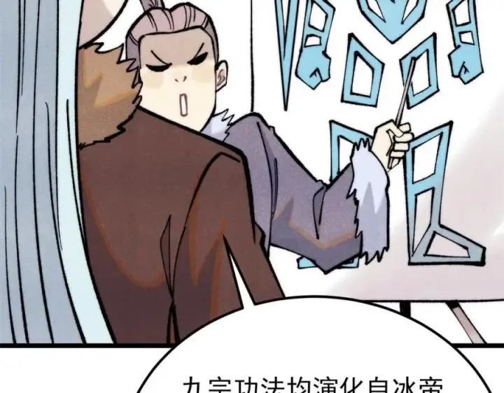 漫画《万古最强宗》299 情报收集第71张图