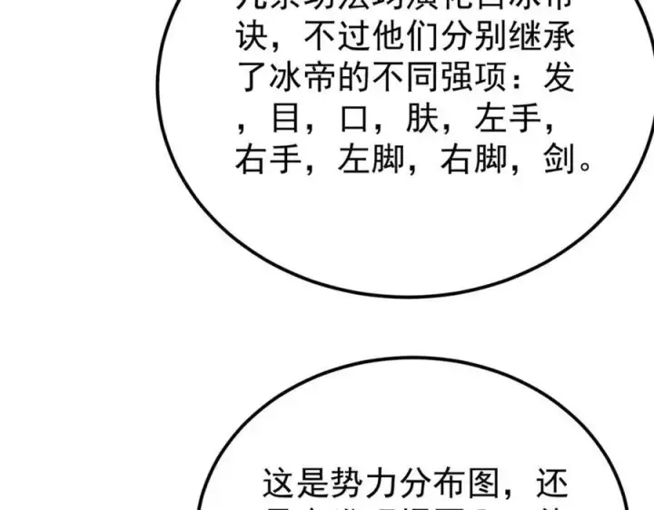 漫画《万古最强宗》299 情报收集第72张图