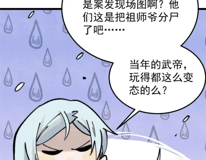 漫画《万古最强宗》299 情报收集第74张图