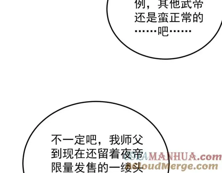 漫画《万古最强宗》299 情报收集第77张图