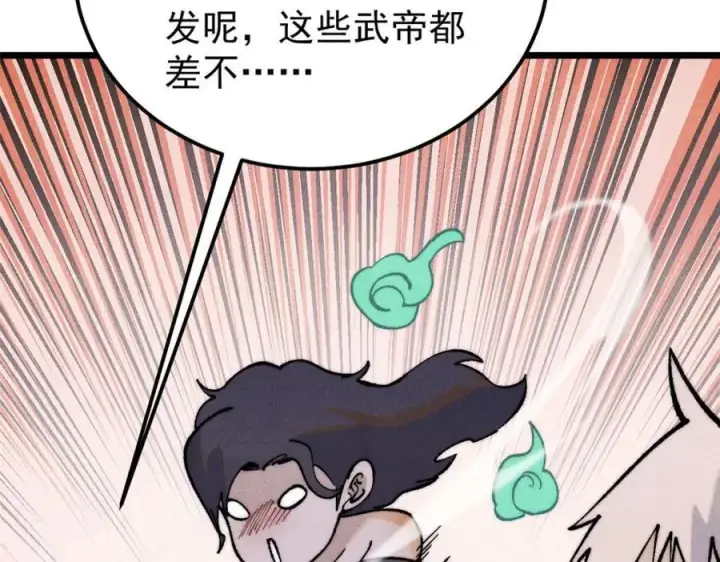 漫画《万古最强宗》299 情报收集第78张图