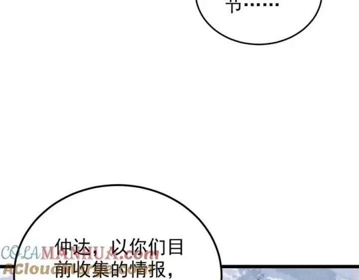 漫画《万古最强宗》299 情报收集第81张图