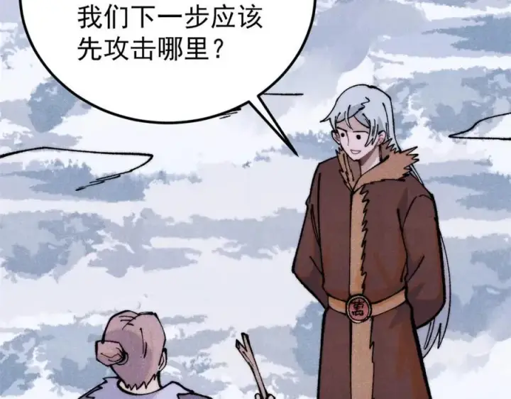 漫画《万古最强宗》299 情报收集第83张图