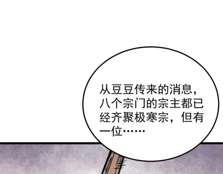 漫画《万古最强宗》299 情报收集第86张图