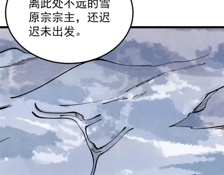 漫画《万古最强宗》299 情报收集第90张图