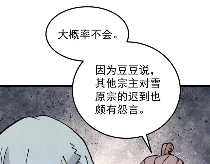 漫画《万古最强宗》299 情报收集第95张图