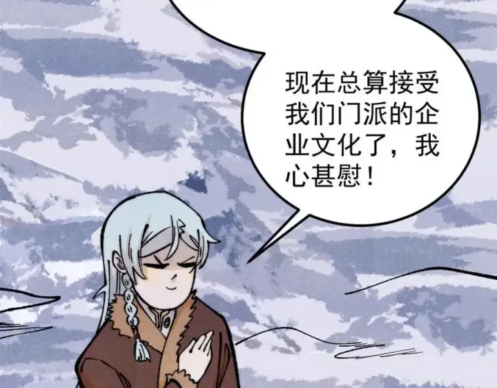 漫画《万古最强宗》300 长老团出手第108张图
