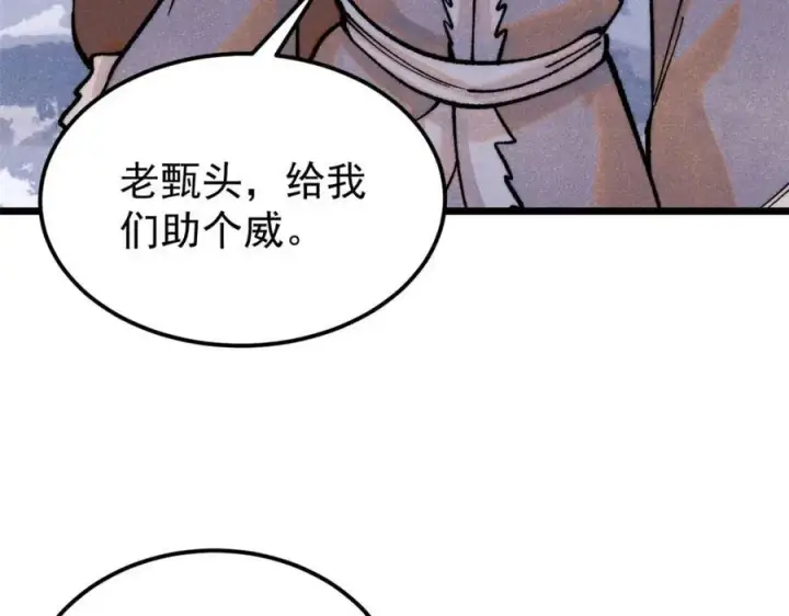 漫画《万古最强宗》300 长老团出手第111张图
