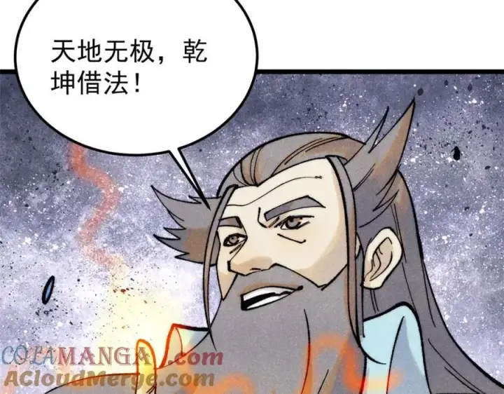 漫画《万古最强宗》300 长老团出手第113张图