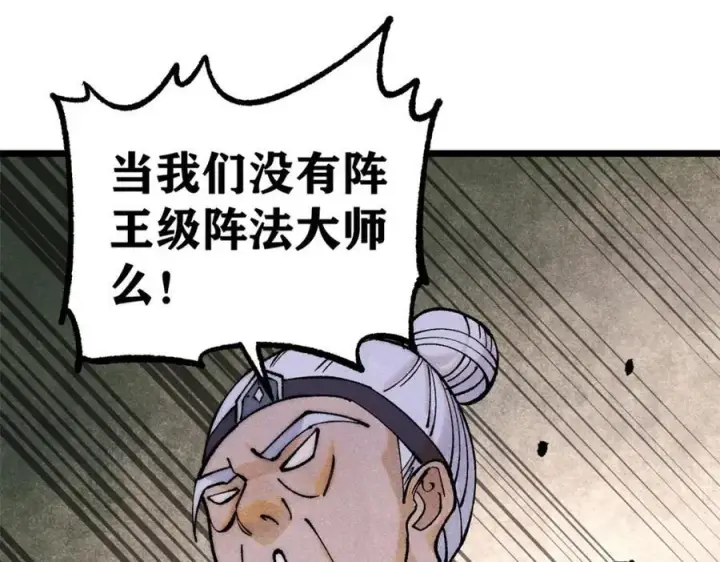漫画《万古最强宗》300 长老团出手第122张图
