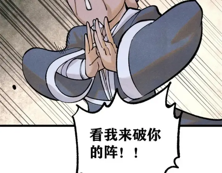 漫画《万古最强宗》300 长老团出手第123张图