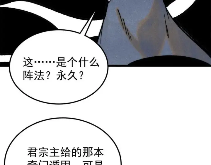 漫画《万古最强宗》300 长老团出手第131张图