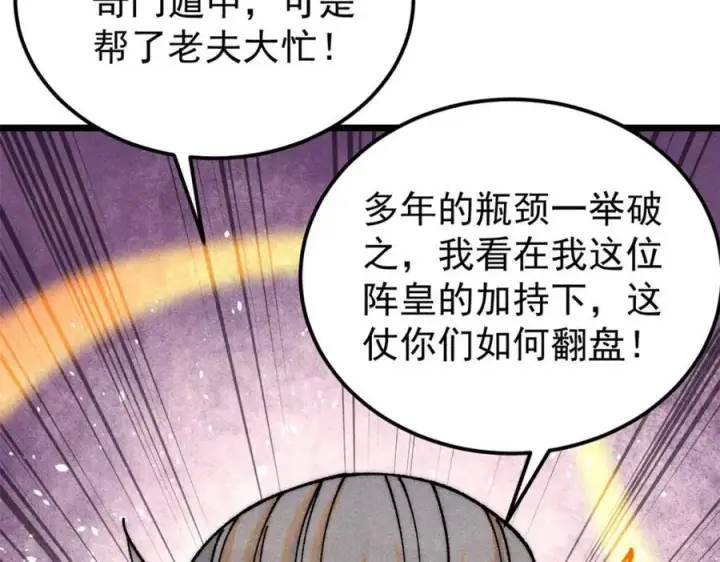 漫画《万古最强宗》300 长老团出手第132张图