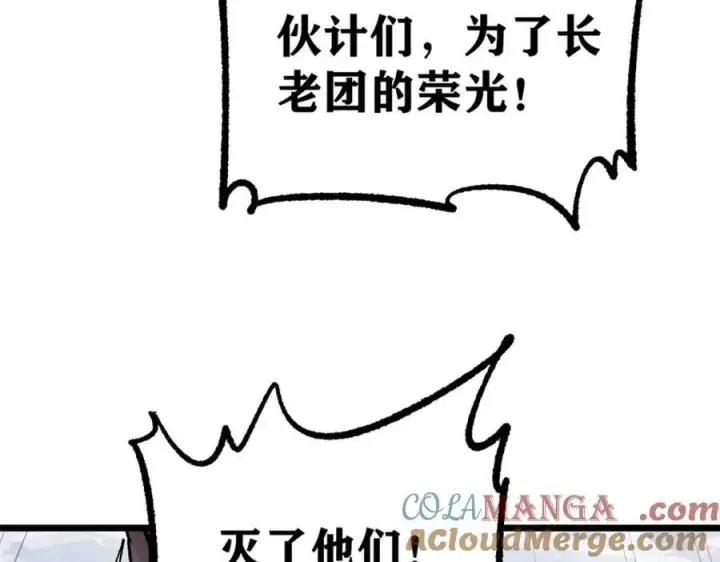 漫画《万古最强宗》300 长老团出手第137张图