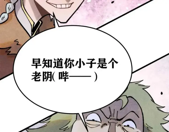 漫画《万古最强宗》300 长老团出手第158张图