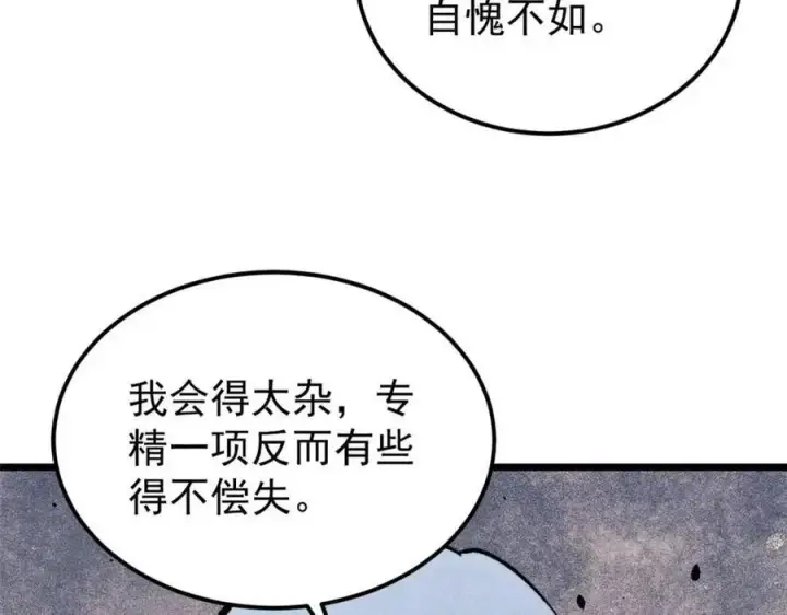 漫画《万古最强宗》300 长老团出手第182张图