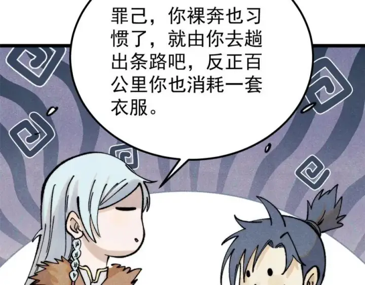 漫画《万古最强宗》300 长老团出手第20张图
