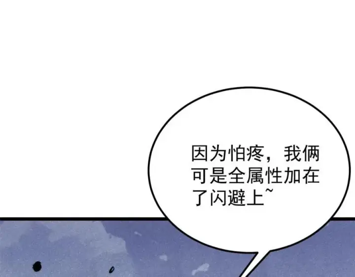 漫画《万古最强宗》300 长老团出手第26张图