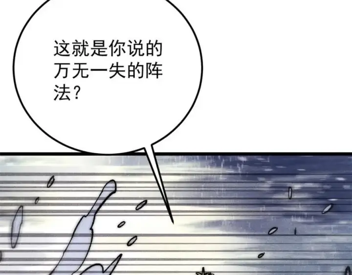 漫画《万古最强宗》300 长老团出手第48张图