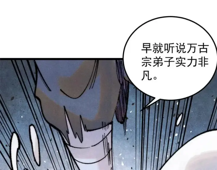 漫画《万古最强宗》300 长老团出手第62张图
